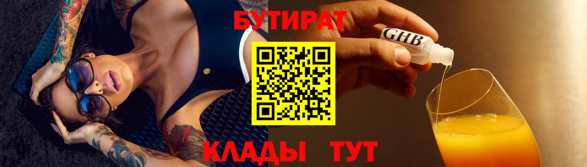 Бутират BDO Корсаков