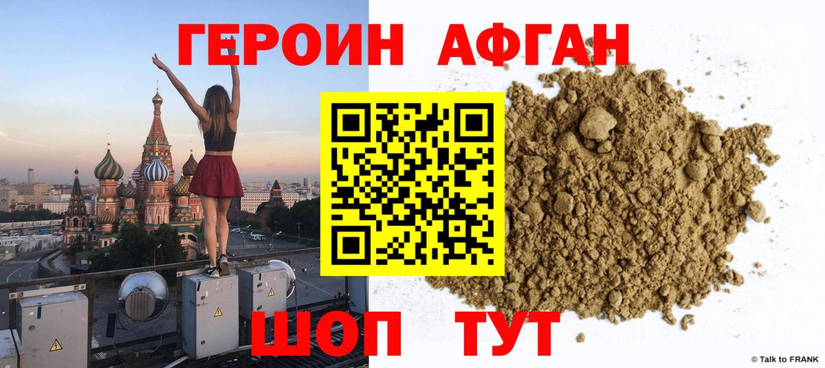 ГЕРОИН белый  Героин  Корсаков  Вход с VPN 