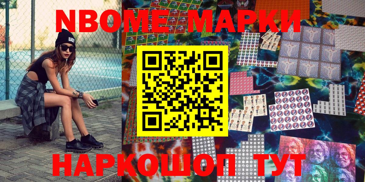 Марки 25I-NBOMe  Вход с VPN  Корсаков  Наркотические марки 1,8мг 